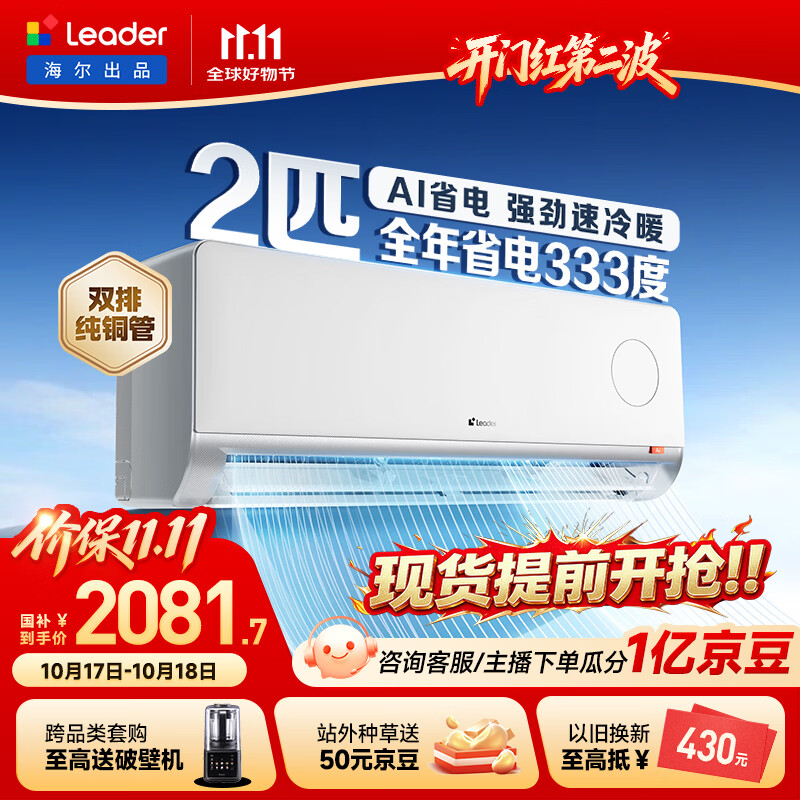 统帅 KFR-46GW/LTA1-1 AI新省电 2匹 壁挂式空调