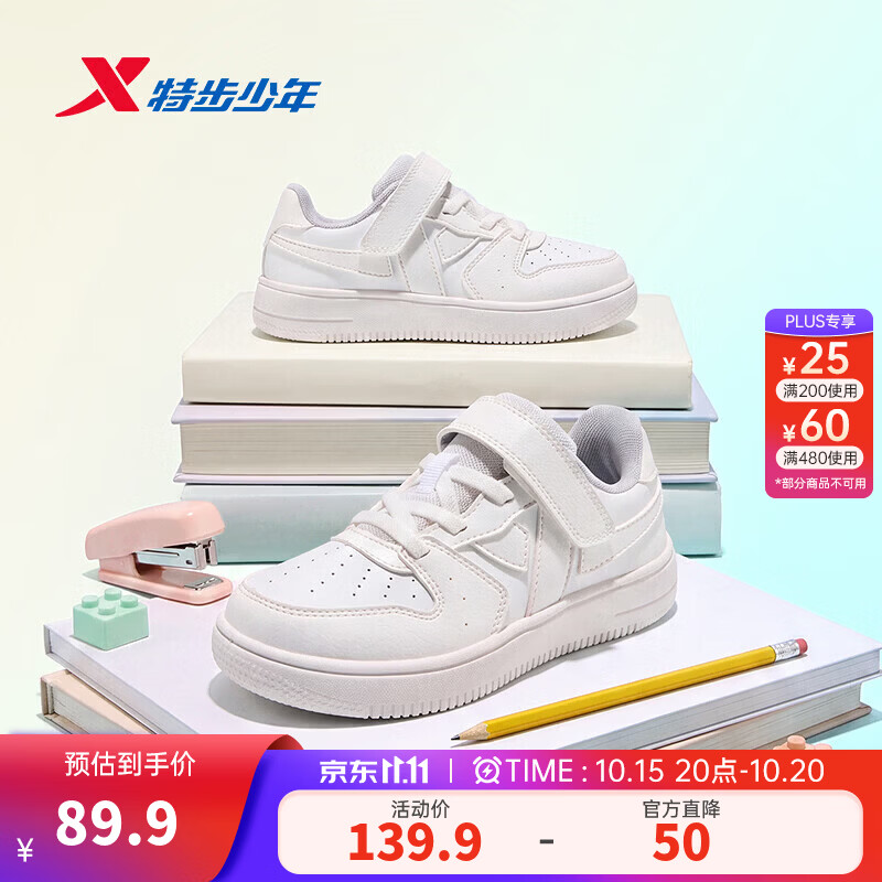 特步（XTEP）儿童童鞋运动板鞋秋季新款男女童中大童百搭休闲魔术贴学生小白鞋 经典白/月光灰 37