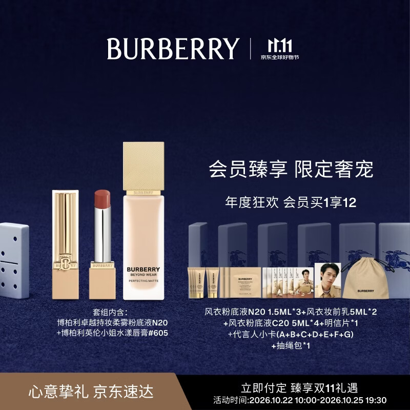 博柏利（BURBERRY）「魏大勋同款」风衣粉底液N20+水漾唇膏605礼盒生日礼物