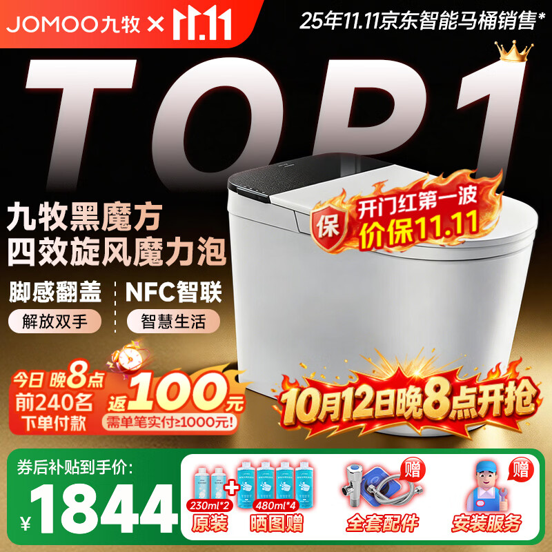 九牧（JOMOO）黑魔方旋风魔力泡免触翻盖NFC轻智能马桶恒温抗菌虹吸坐便器 旋风魔力泡免触NFC 黑魔方SQ9650 305mm(290-390以内选择)