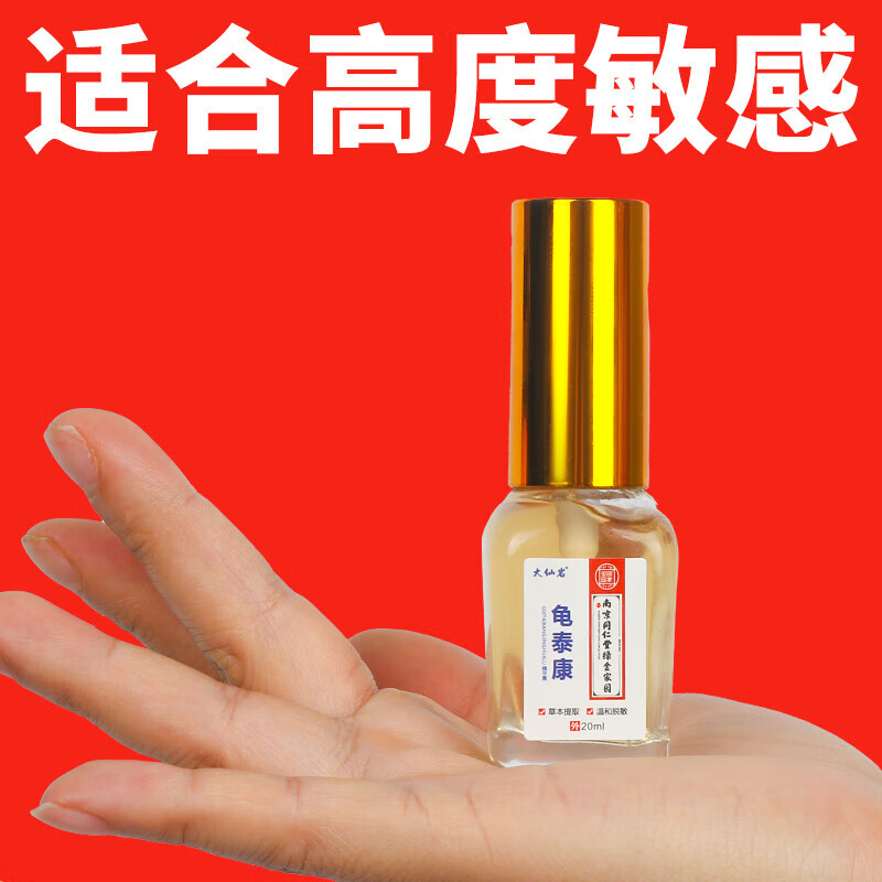 大仙岩男用龟头敏感龟泰康脱敏精油五倍子蛇床子提取浓缩男用鬼头降敏液 4瓶装【完整周期】