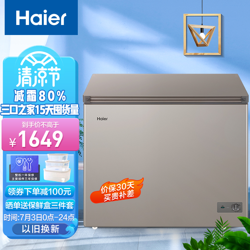 达人爆料【海尔BC/BD-226GHPCD商用冰柜】哪个好？如何评测其质量怎么样？