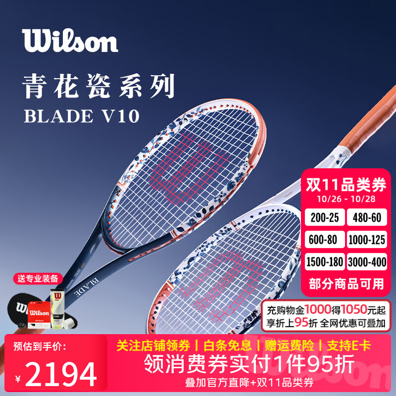 威尔胜（Wilson）26新款青花瓷限定涂装BLADE V10全碳素专业拍萨巴伦卡同款网球拍 【青花瓷限定-月白】98拍面 305克 16X19-WRP00018011U2 2号柄