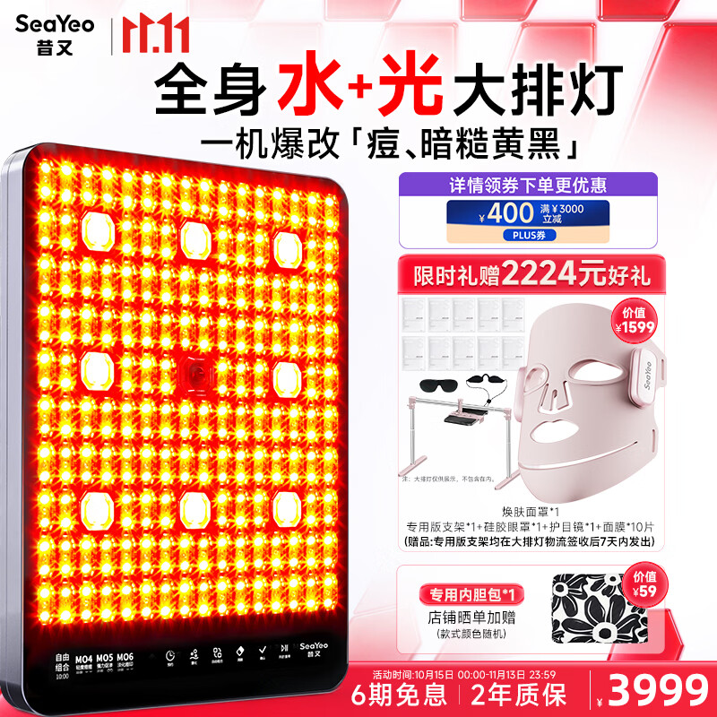 SEAYEO昔又大排灯Max光子嫩肤美容仪红蓝光面罩面膜仪家用美容仪器 Max