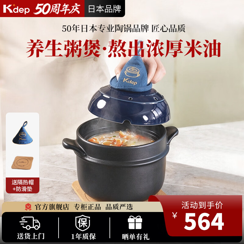 凯得宝（K+dep） 粥煲日式粥锅煮粥婴儿辅食熬粥锅家用陶瓷砂锅沙锅燃气 粥煲2-4人用沧海蓝 2.2L 京东折扣/优惠券