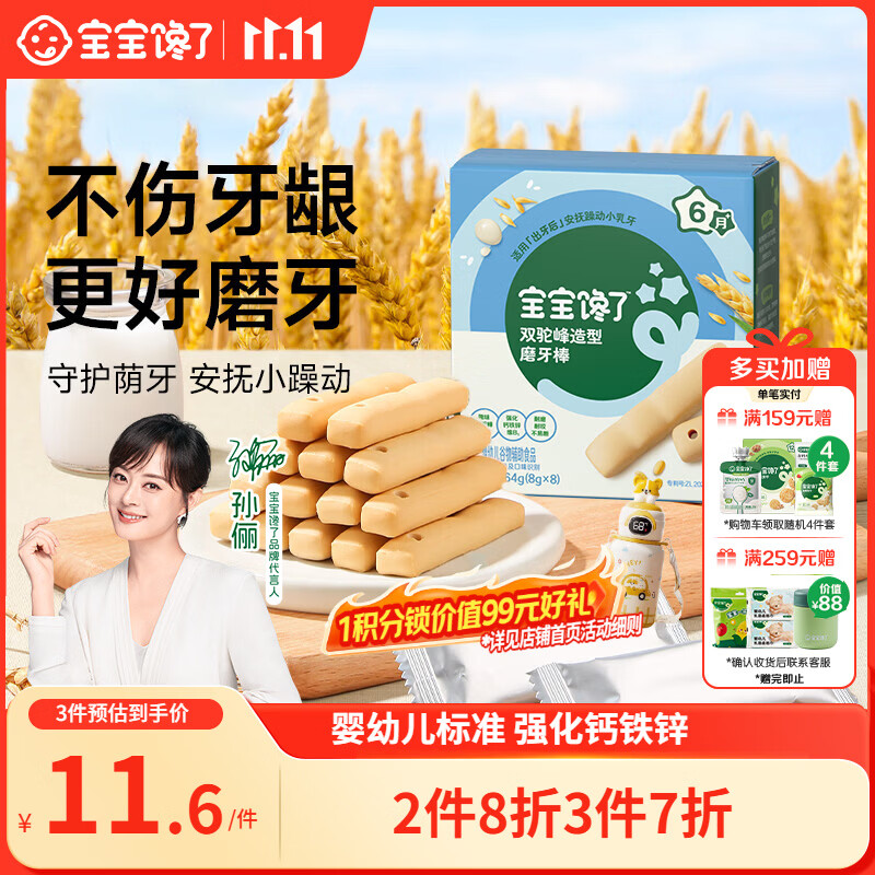 宝宝馋了婴幼儿双驼峰磨牙棒6月以上宝宝零食辅食带绳磨牙饼干64g