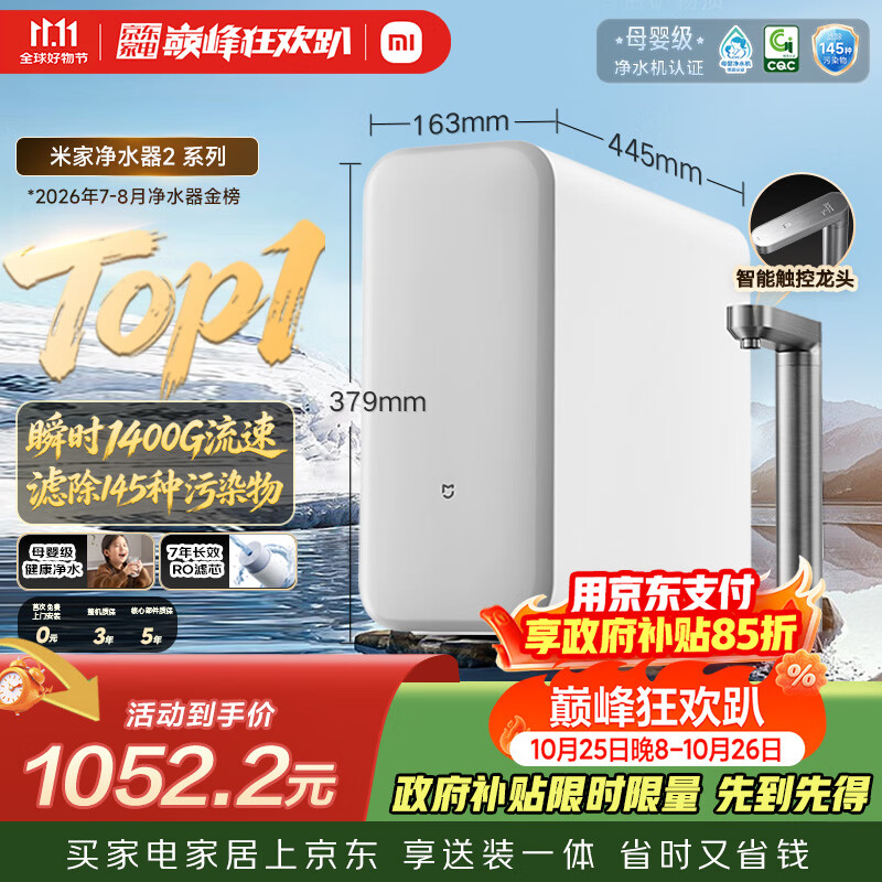 米家【爆款新品】小米净水器2 1200G【瞬时1400G】7年长效RO 母婴直饮水家用厨房台下净水机MR1282-A