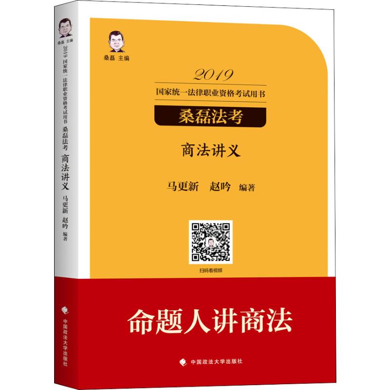 商法讲义 2019