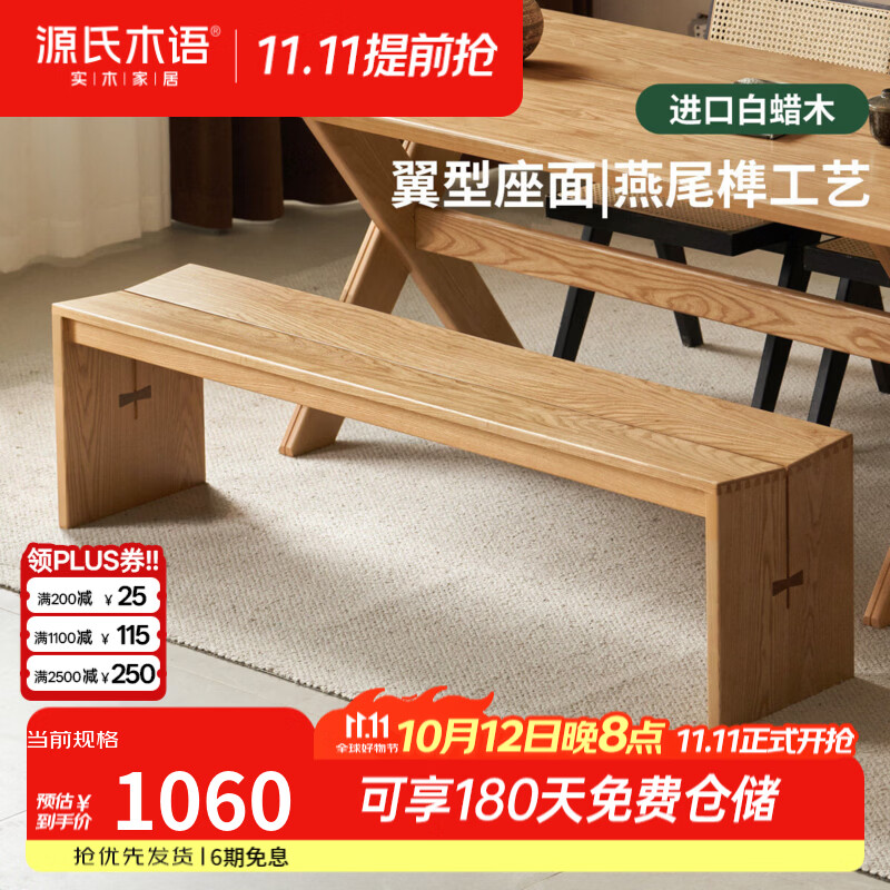 源氏木语实木长凳餐厅现代简约长板凳家用白蜡木长条凳卧室床尾凳 【3】1.6米长凳(1600*350*430mm)