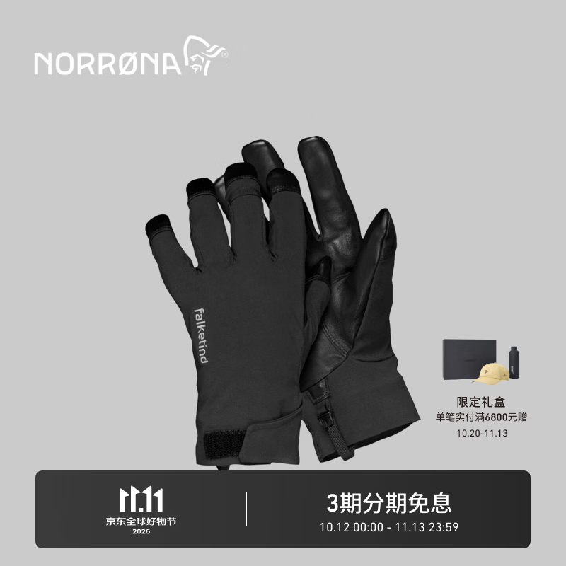 NORRONA falketind dri 弗克廷 登山 透气耐磨软壳手套 鱼籽黑 L
