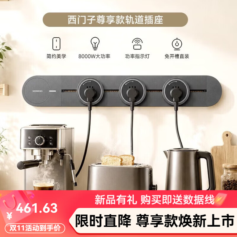 西门子（SIEMENS）2026年10月新款轨道插座尊享款明装可轨道插座厨房餐边柜岛台 【8000大功率】白色0.6米+3五孔