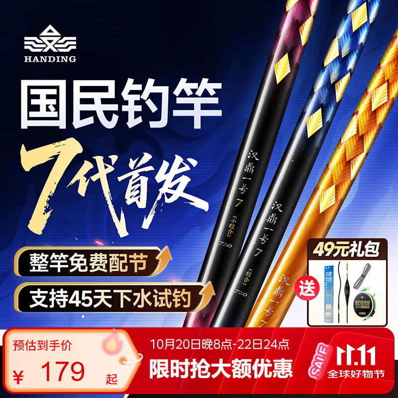 汉鼎一号7代七代鱼竿手竿杆钓鱼竿台钓竿4.5m七代综合【入门综合竿】