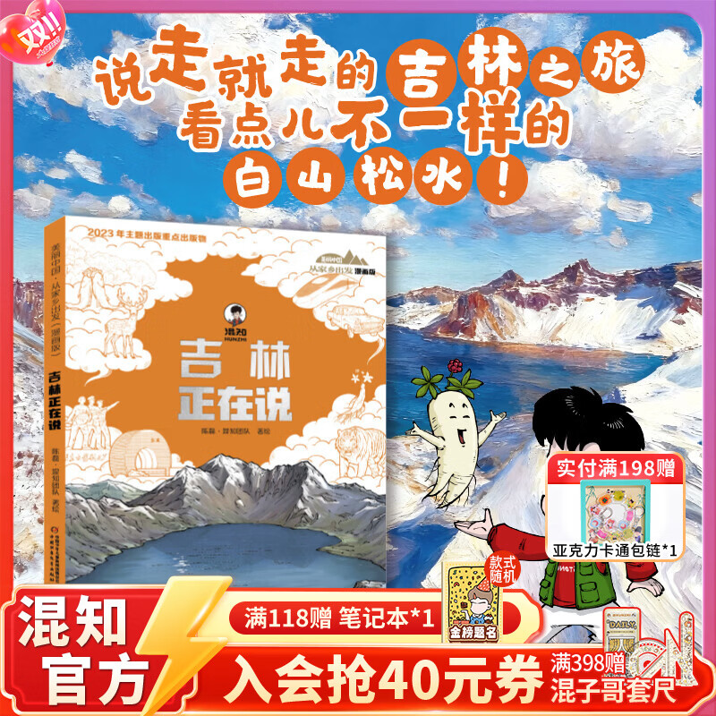混知美丽中国从家乡出发系列合集 上海重庆四川浙江安徽新疆西藏江西山东广西福建河南湖北正在说 漫画地理科普 官方正版 吉林正在说