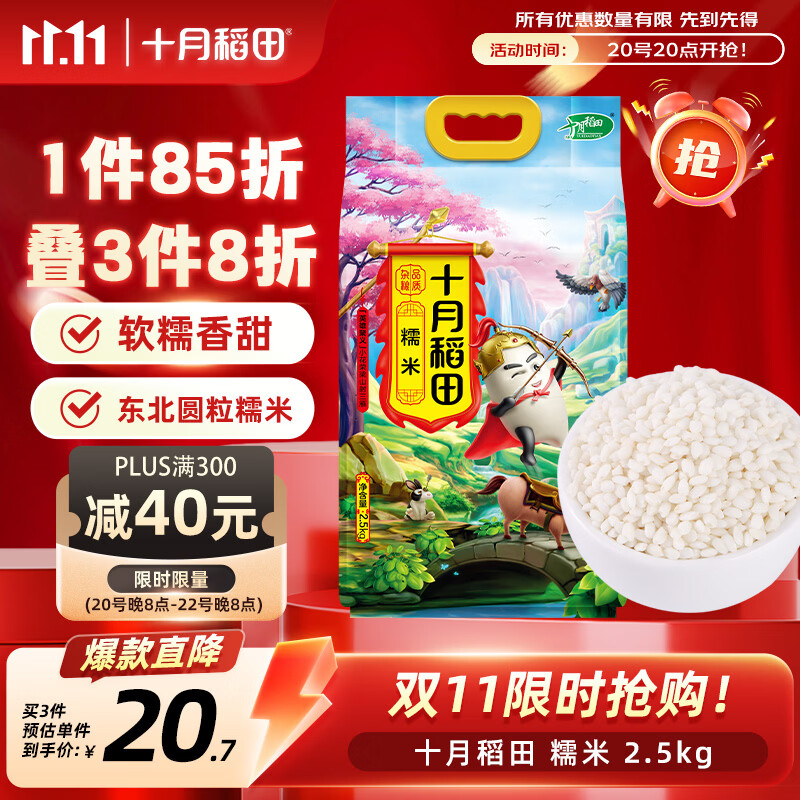 十月稻田 糯米 5斤 东北圆粒糯米 五谷杂粮米 包粽子糯米饭 酿米酒
