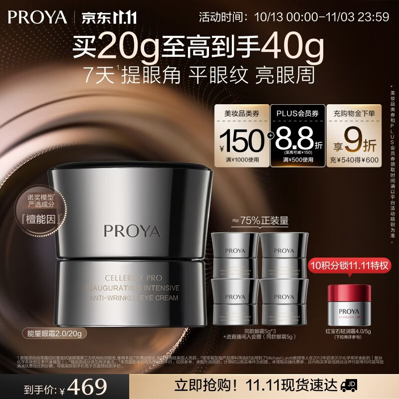 珀莱雅（PROYA）能量眼霜淡化细纹抗皱紧致化妆品眼部精华20g 送女友