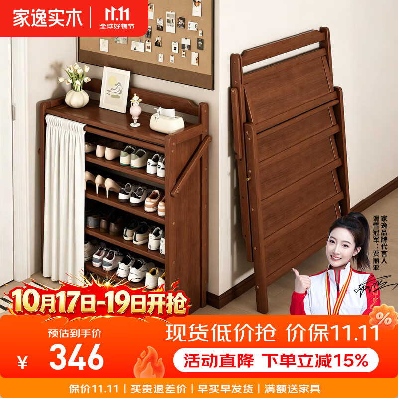 家逸实木可折叠鞋架入户门口鞋柜置物架小户型收纳柜 胡桃色|六层置物50CM【可折叠】【不带帘】