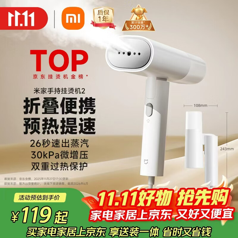 米家小米手持挂烫机2 18g/min最大出汽量 小型蒸汽电熨斗熨烫机除皱熨斗便携可折叠MJGTJ02LF
