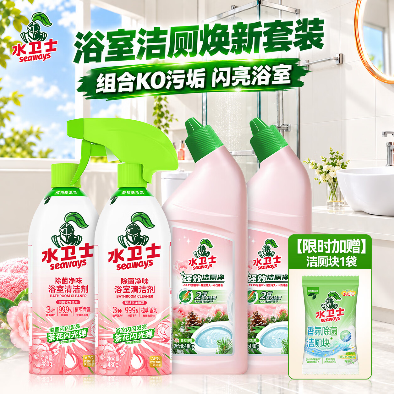 水卫士强效洁厕灵马桶浴室清洁剂卫生间厕所瓷砖除垢除味除菌洁厕液 【赠洁厕块】洁厕灵480g*2+浴室净480g*2