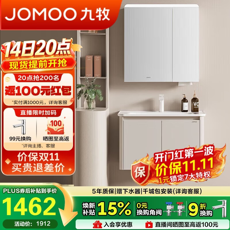 九牧（JOMOO）铝合金智能浴室柜陶瓷一体盆洗脸盆柜80cm  A2736-74AT-Z3