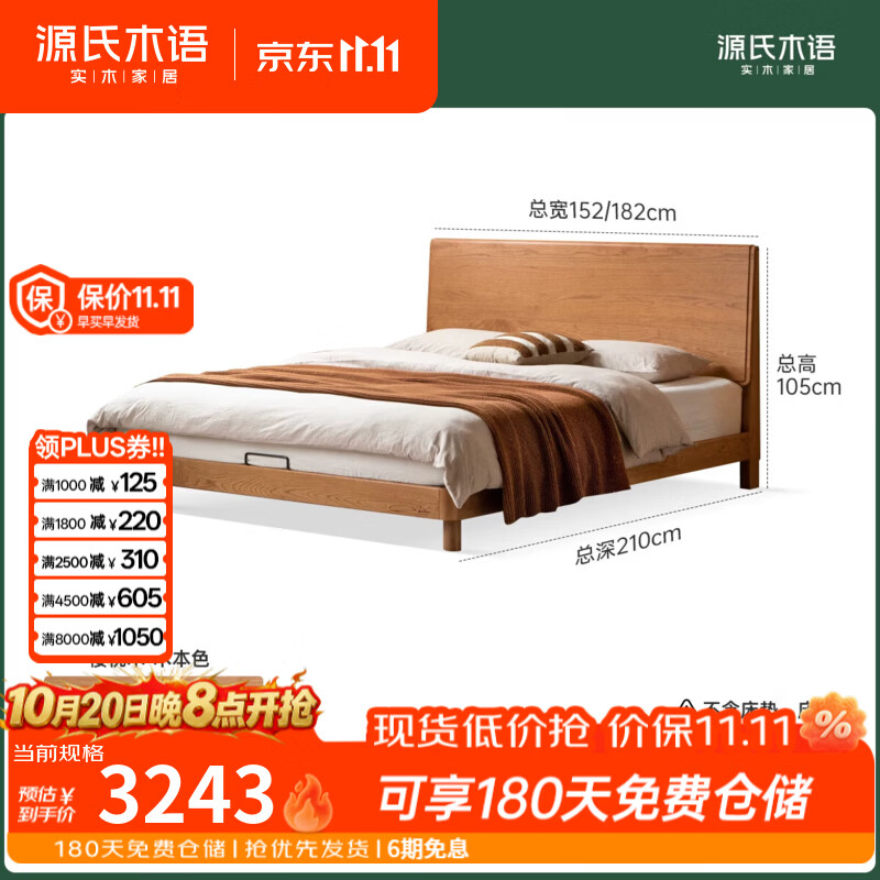 源氏木语实木床现代简约大板床卧室樱桃木双人床家用小户型齐边床 【1】实木床 1.8*2.0m 常规松木铺板