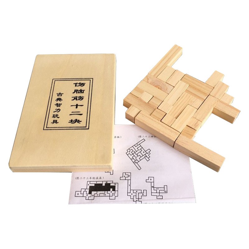 伤脑筋十二块12块木制彩色古典创意玩具成人幼儿童玩具积木方块拼板