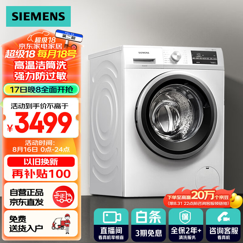 西门子（SIEMENS）10公斤滚筒洗衣机全自动 BLDC变频电机  15分钟快洗 混合洗 防过敏 XQG100-WM12P2602W