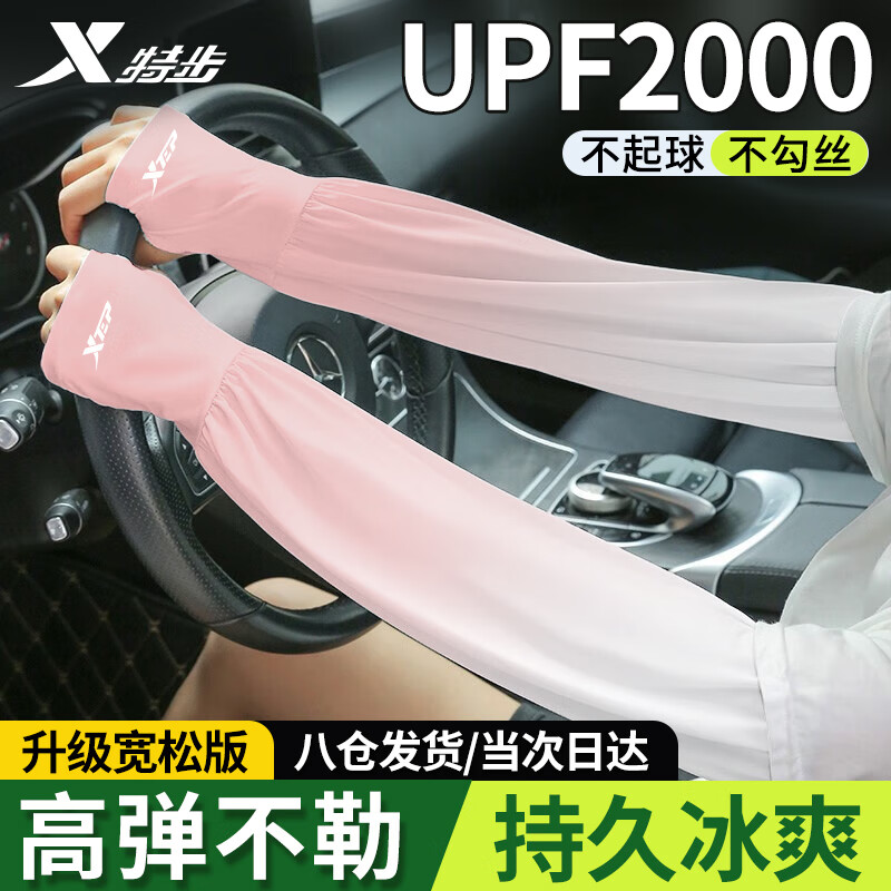特步（XTEP）冰袖防晒紫外线冰丝男女宽松不勒肉薄透气渐变夏季手臂套袖骑行 【一对装/冰丝凉感】渐变橘 正品保证/假一赔