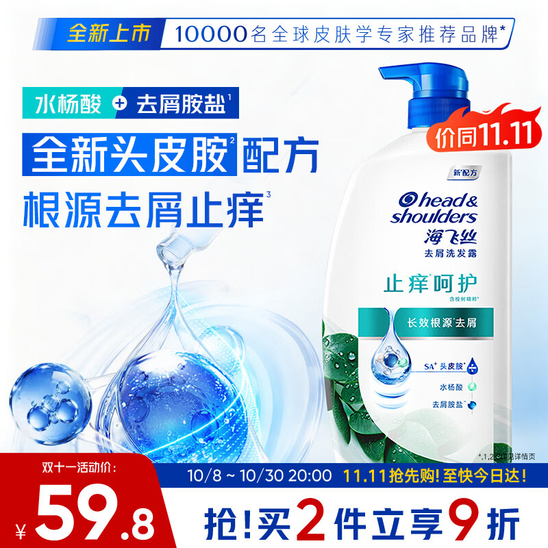 海飞丝去屑控油蓬松金榜洗发水止痒呵护1KG洗头膏洗发露男女士京东自营