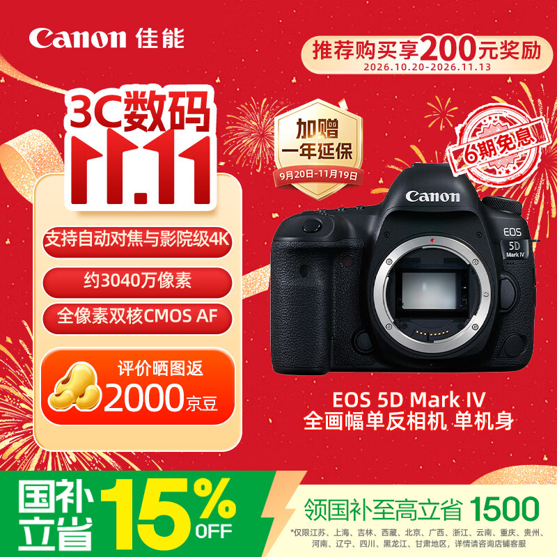 佳能（Canon）【官方旗舰】5D4全画幅佳能相机 4K视频拍摄 人像风光摄影旗舰单反相机 佳能5d4机身 免息国补立减