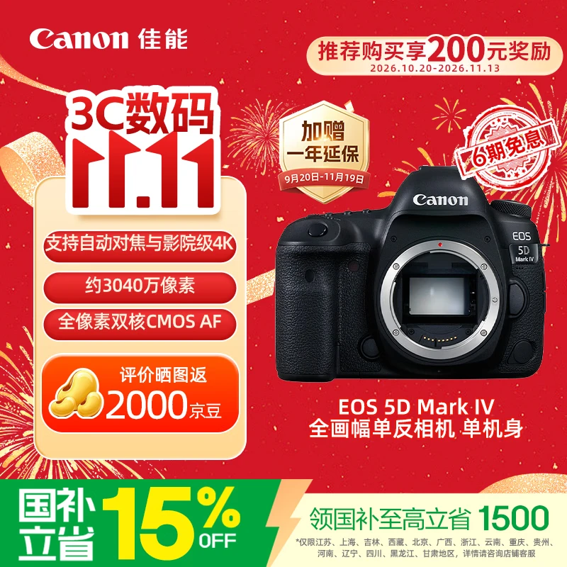 佳能（Canon）【官方旗舰】5D4全画幅佳能相机 4K视频拍摄 人像风光摄影旗舰单反相机 佳能5d4机身 免息国补立减