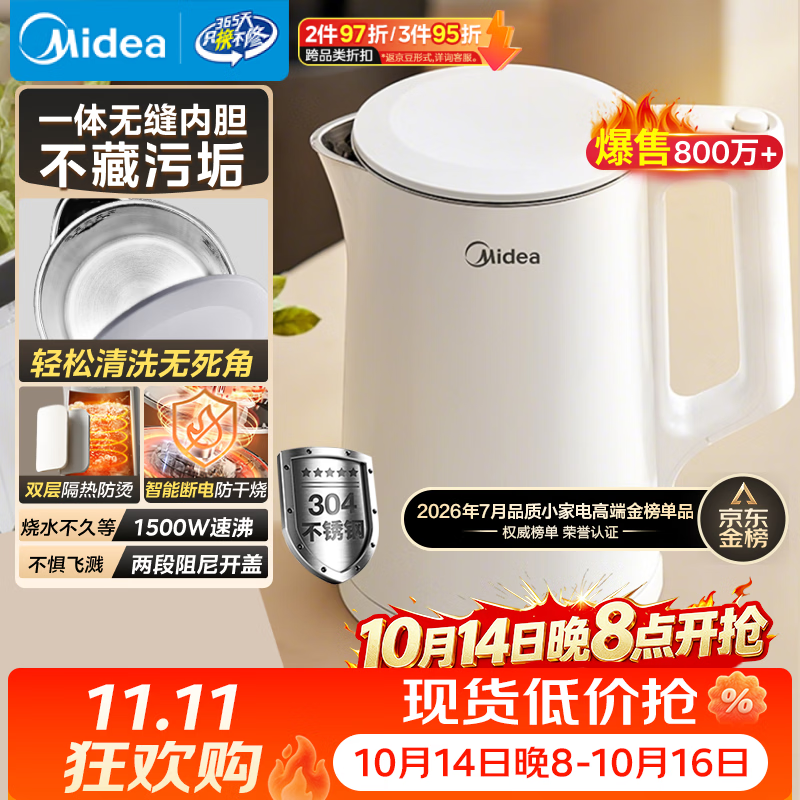 美的（Midea）电热水壶食品级304不锈钢自动断电双层防烫全钢无缝1.5L容量 MK-HJ1566