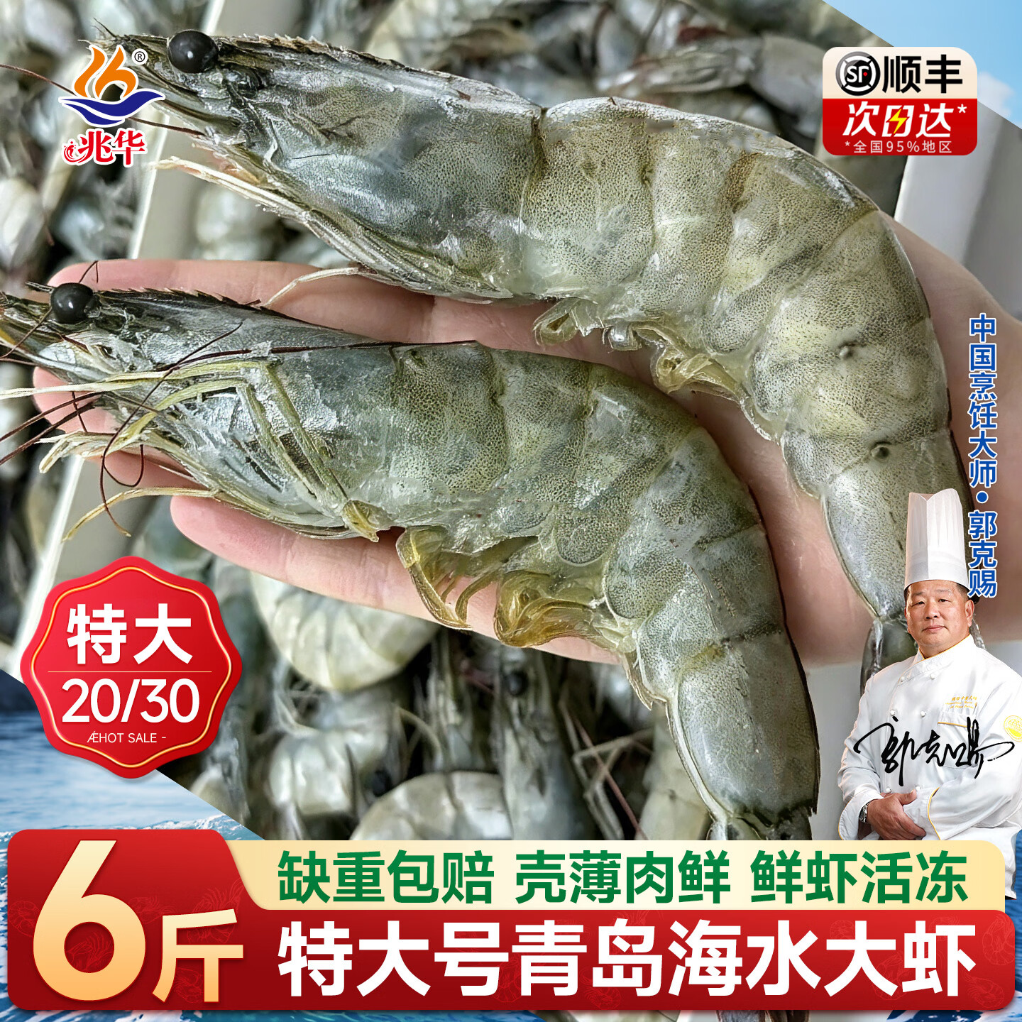 兆华青岛大虾基围虾鲜活青虾白虾海虾对虾冰虾冻虾生鲜 虾类 海鲜水产 3斤 14-16cm【盐冻锁鲜 只只分离】 京东折扣/优惠券