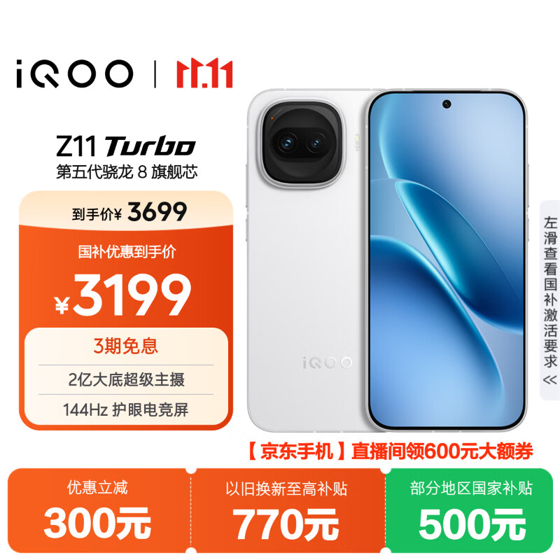vivo iQOO Z11 Turbo 12GB+512GB 天光白骁龙8Gen5 自研电竞芯片Q2 2亿大底超级主摄 学生游戏手机