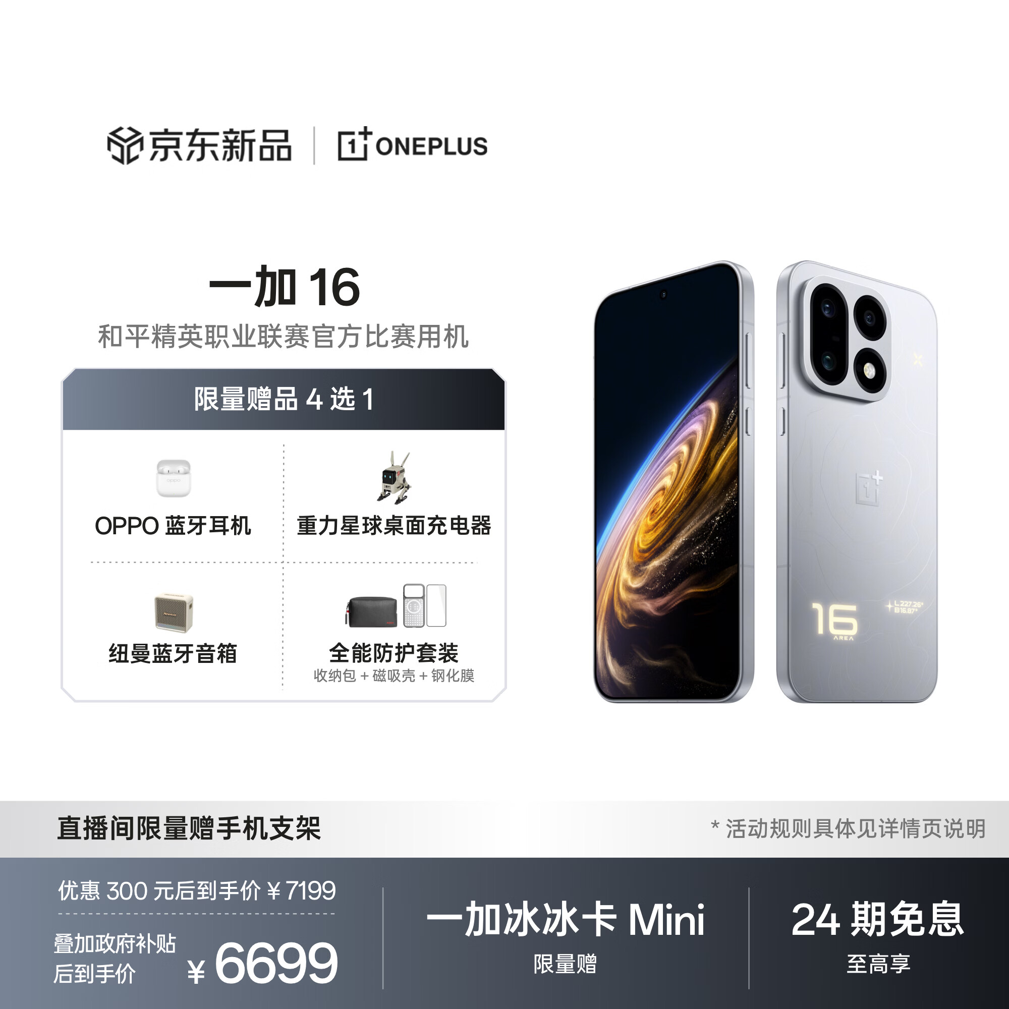 一加 16 16GB+512GB 明日星光 第六代骁龙 8 超级至尊版 185Hz 东方屏 5G智能游戏电竞旗舰oppo手机