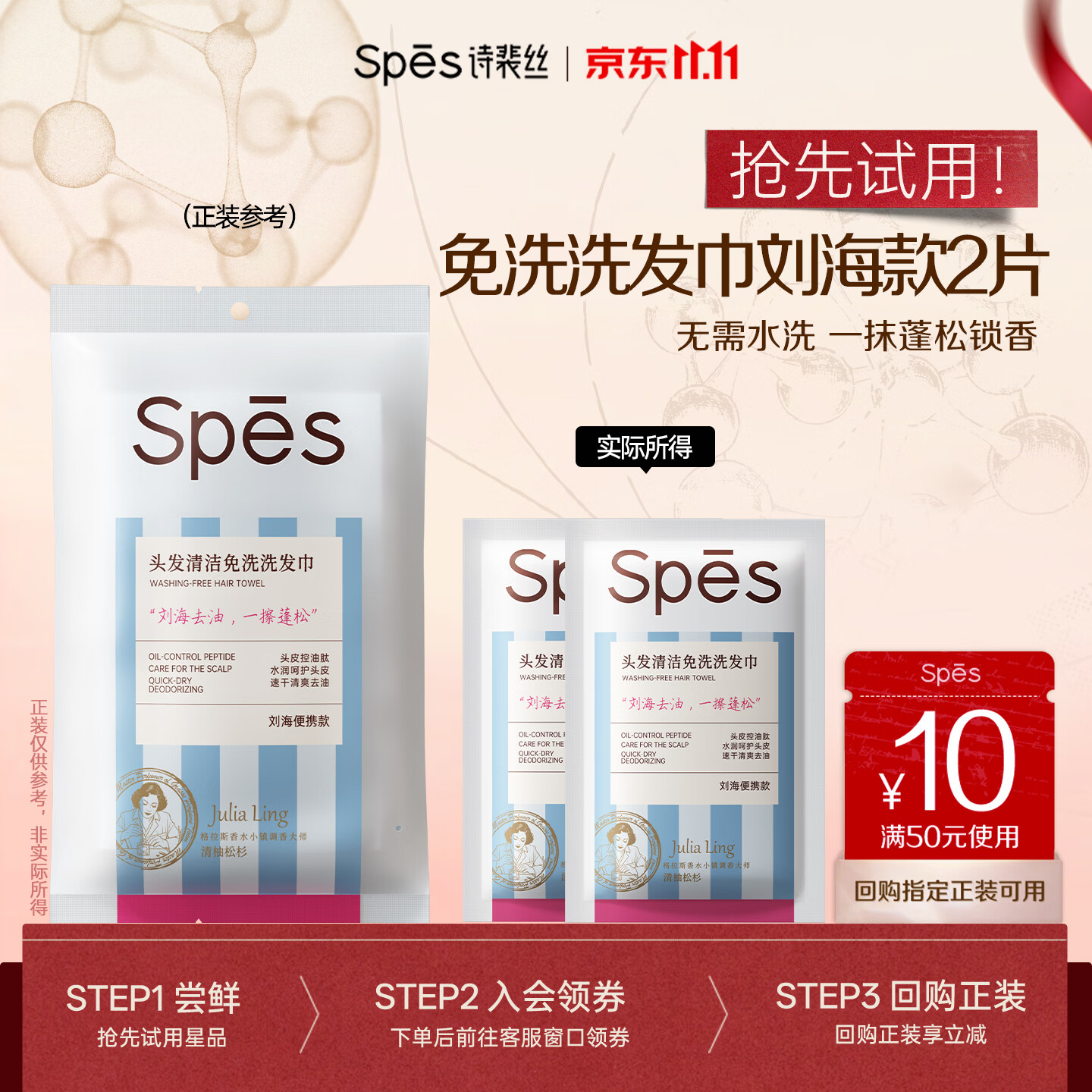 诗裴丝Spes刘海去油蓬松留香免洗洗发巾速干清爽快洗便携旅行2片