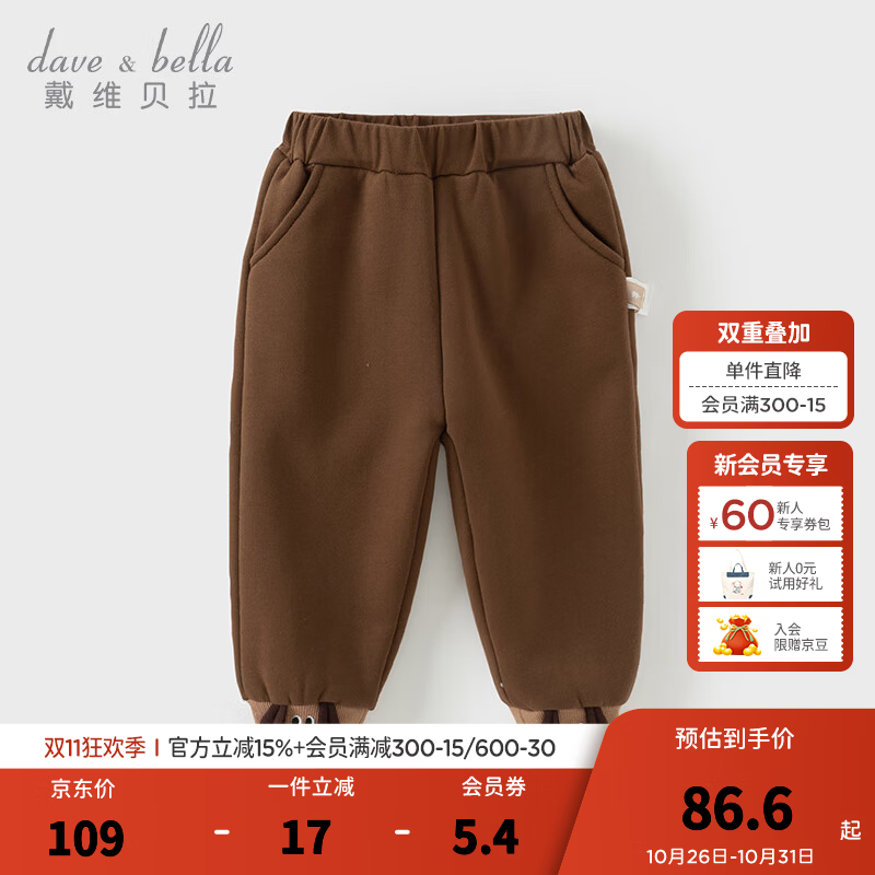 戴维贝拉（DAVE＆BELLA）秋冬新款儿童加绒休闲裤男宝宝束脚裤男童运动长裤小童休闲裤 咖啡棕【现货】 110 cm（建议身高100-110cm）