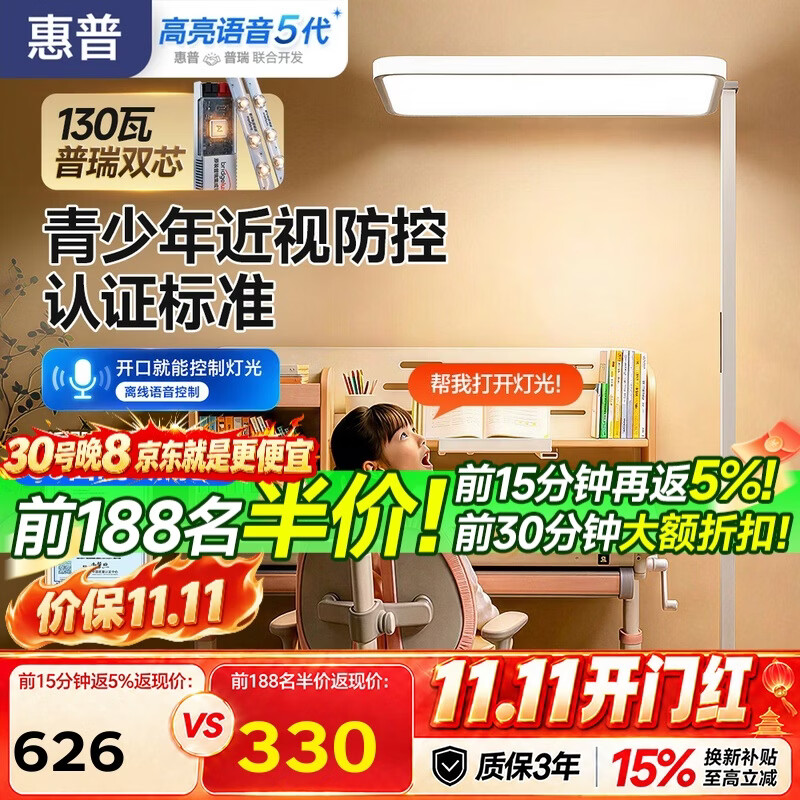 惠普近视防控大路灯 330元 - 86线报