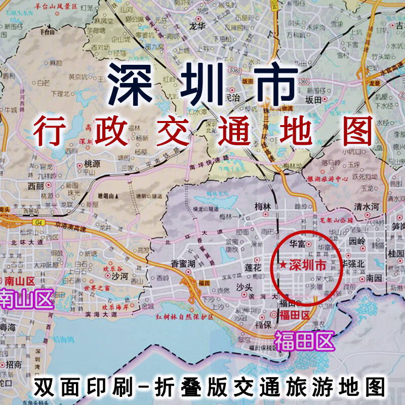 深圳地图新版 深圳指南地图 广东深圳市交