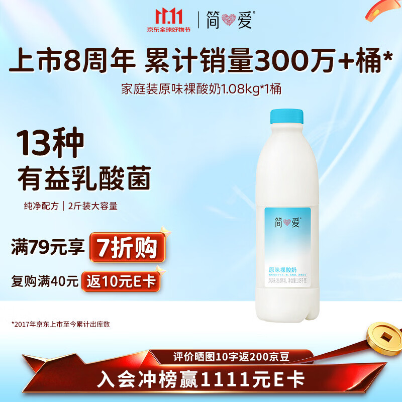 简爱原味裸酸奶 1.08kg*1瓶 家庭装大桶酸奶 生牛乳发酵 乳酸菌早餐奶