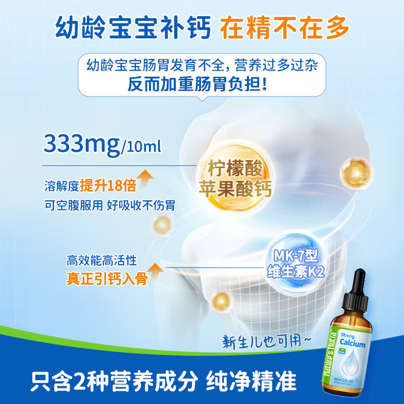 Nature's Nutra莱思纽卡婴幼儿童液体钙儿童钙柠檬酸苹果酸钙滴剂0-3岁 【限时买1送1】钙滴剂 60mg*1瓶