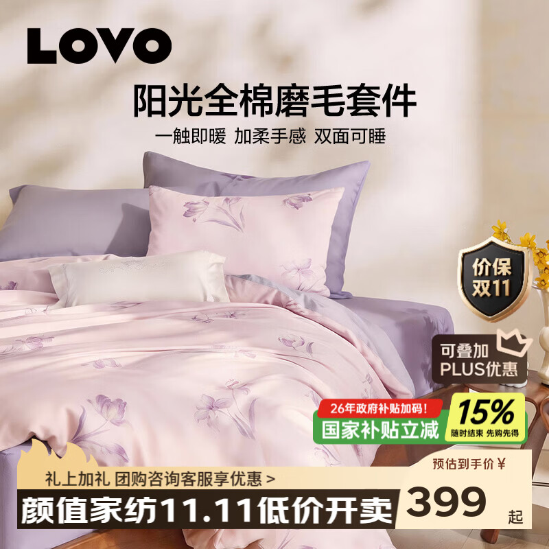 LOVO罗莱家纺 全棉加厚磨毛三/四件套特价纯棉被套床单被罩床上用品 郁金绮梦 四件套1.8m  床笠款 被套220*240cm