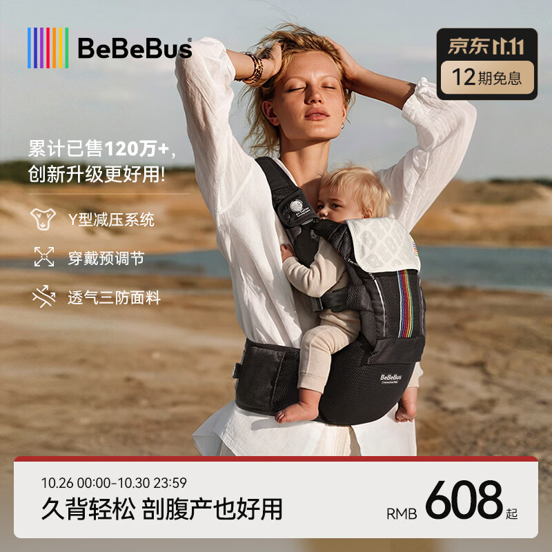 bebebus轻享家腰凳婴儿背带二合一可拆卸轻便四季透气抱娃神器 【轻享家pro】黑金