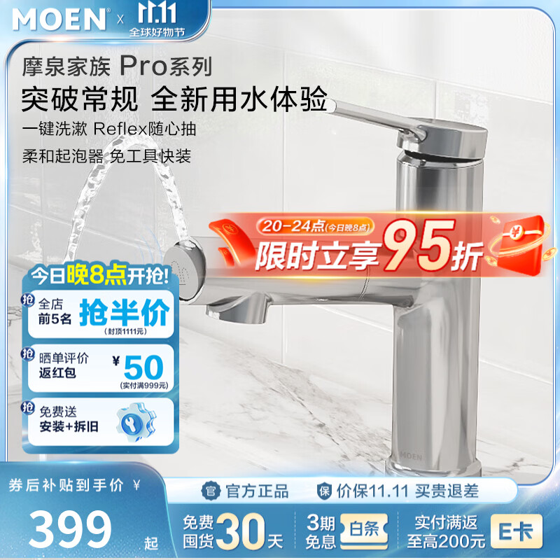 摩恩（MOEN）【新品上市】摩泉家族多功能水龙头一键洗漱反冲洗除垢随心抽拉 【摩泉Pro】顺滑抽拉 旋转随心| 银色
