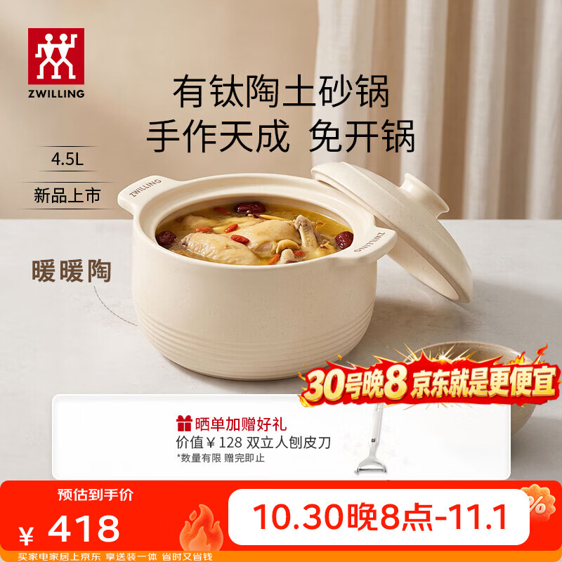 双立人（ZWILLING）有钛手作砂锅煲家用燃气炖锅陶瓷煲仔饭炖汤煲耐高温不易开裂 【适用3-6人】有钛陶土手作砂锅 4.5L