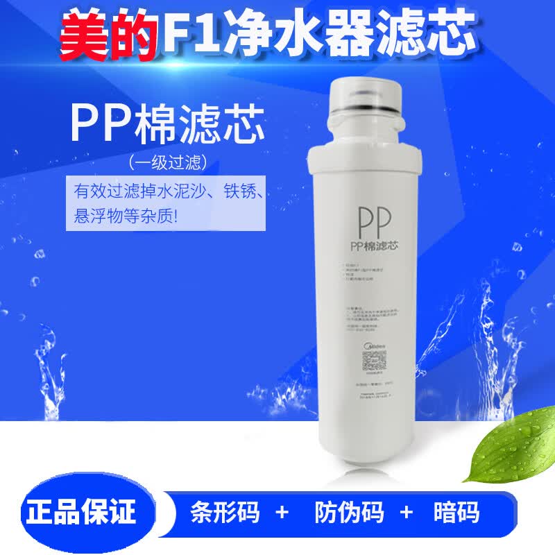 全新f1滤芯mro201a-4/mro211-4/201-4净水机全套pp棉家用 f1pp棉滤芯