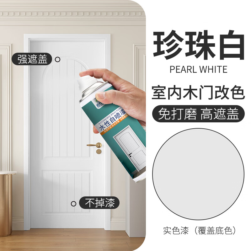 云行家木门翻新改色水性自喷漆卧室门木器漆木头柜子翻新旧衣柜白色油漆 珍珠白(免打磨水性净味650ML)