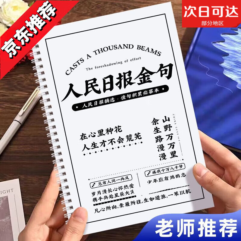 人民日报金句练字贴每日摘抄经典语录申论范文作文素材玫瑰体行楷
