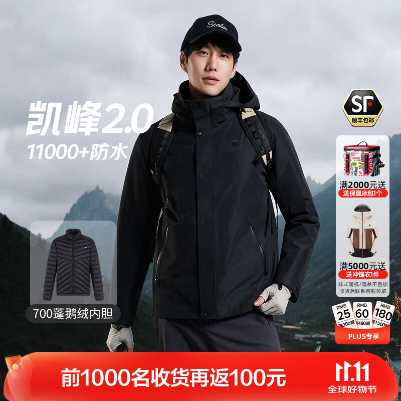 思凯乐（SCALER）【凯峰2.0】冲锋衣男女户外三合一鹅绒内胆防风防水登山徒步外套 【男款】曜石黑 | 鹅绒两件套 M