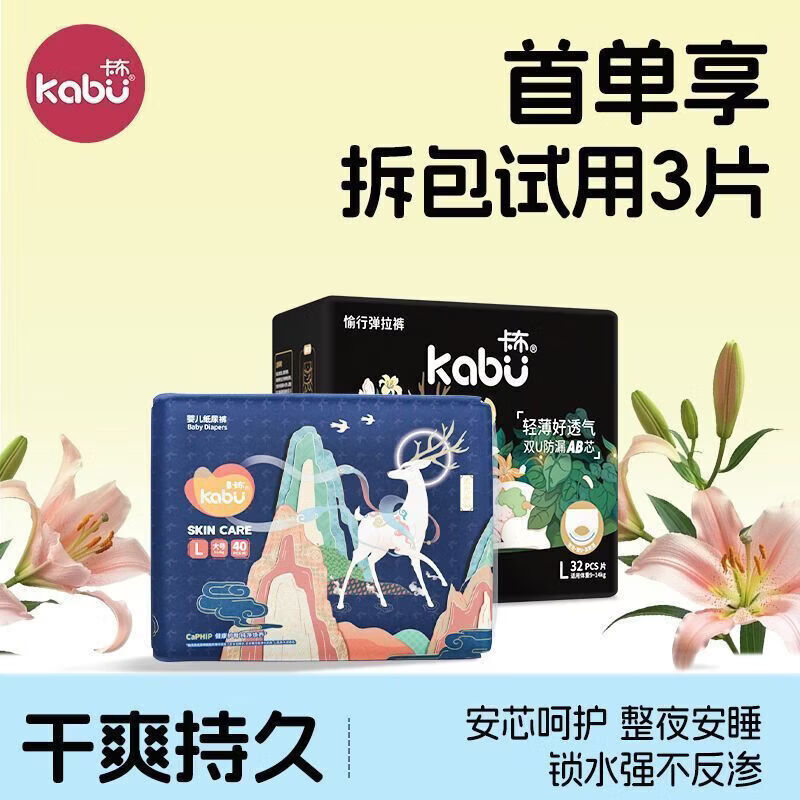 卡布纸尿裤成长裤 青花七彩+七彩流光【日夜组合】秋冬适用婴儿尿不湿 S码纸尿裤 2包到手共102片