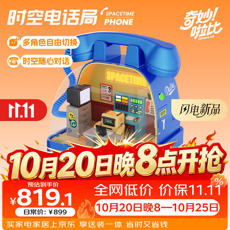 奇妙啦比七夕AI陪伴机器人数字生命通讯终端潮玩时空电话局 宝石蓝